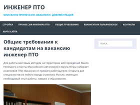 'ingener-pto.ru' screenshot