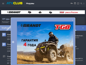 'atvclub.ru' screenshot