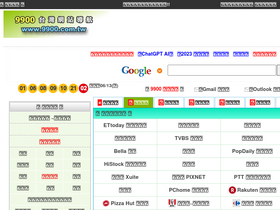 '9900.com.tw' screenshot