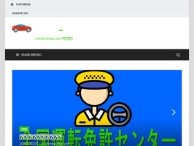 'menkyoblog.com' screenshot