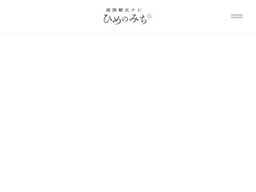 'himeji-kanko.jp' screenshot