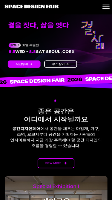 spacedesignfair.co.kr