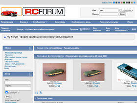 'rcforum.ru' screenshot