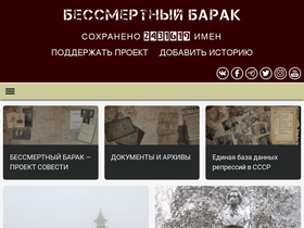 'bessmertnybarak.ru' screenshot