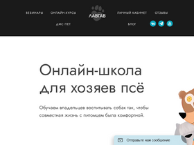 'lavgav.ru' screenshot