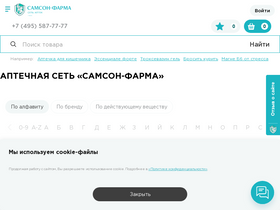 'samson-pharma.ru' screenshot