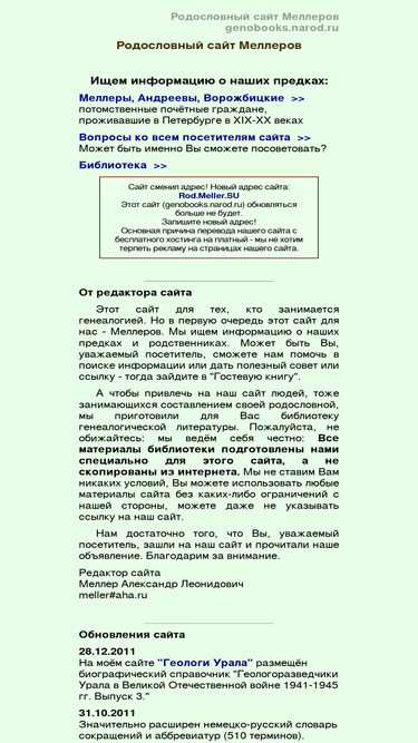 genobooks.narod.ru