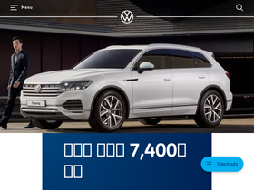 'volkswagen.co.kr' screenshot