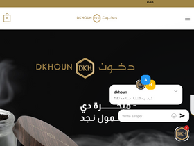 دخون website screenshot