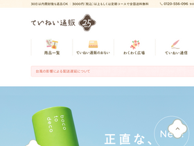 'teinei.co.jp' screenshot