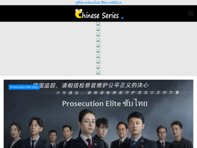 'chineseseries.co' screenshot