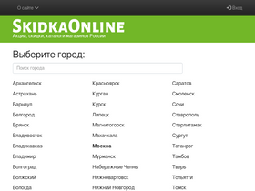 'skidkaonline.ru' screenshot