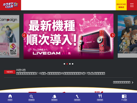 'karaokeclub.jp' screenshot