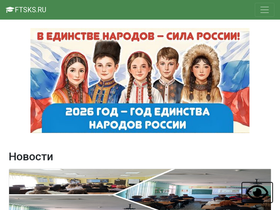 ftsks.ru
