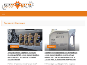 'vibormasla.ru' screenshot