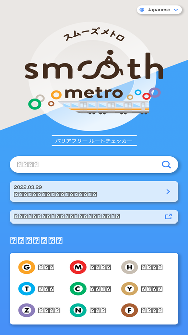 smoothmetro.jp