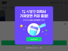 'jumpit.co.kr' screenshot