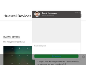 'huaweidevices.ru' screenshot