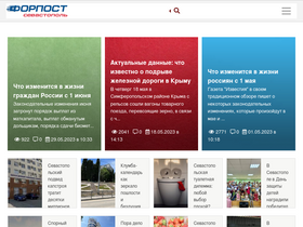 'forpostsevastopol.ru' screenshot