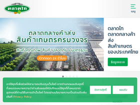 'talaadthai.com' screenshot