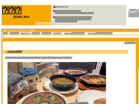 'earlbox.com' screenshot