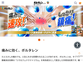 'voltaren-ex.jp' screenshot