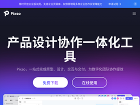 'pixso.cn' screenshot