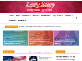 'ladystory.ru' screenshot