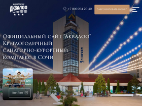 'akvaloo.ru' screenshot
