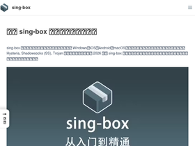 sing-box.org