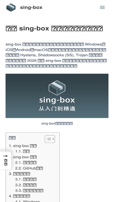 sing-box.org