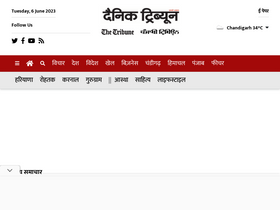 'dainiktribuneonline.com' screenshot
