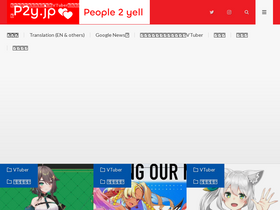 'p2y.jp' screenshot