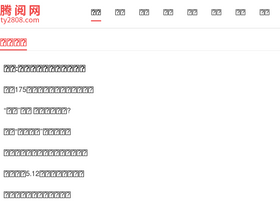 'ty2808.com' screenshot