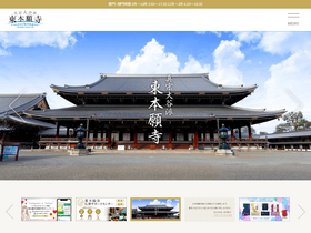 'higashihonganji.or.jp' screenshot