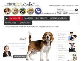 cheapet.gr