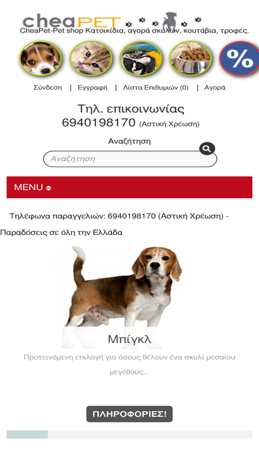 cheapet.gr