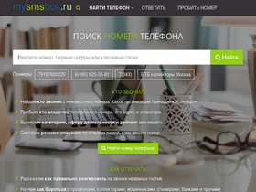 'mysmsbox.ru' screenshot
