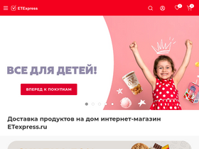 'etexpress.ru' screenshot