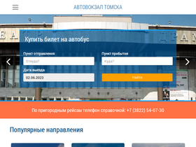 'avtovokzal-tomsk.ru' screenshot