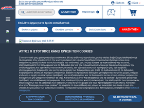 'antallaktikaexartimata.gr' screenshot