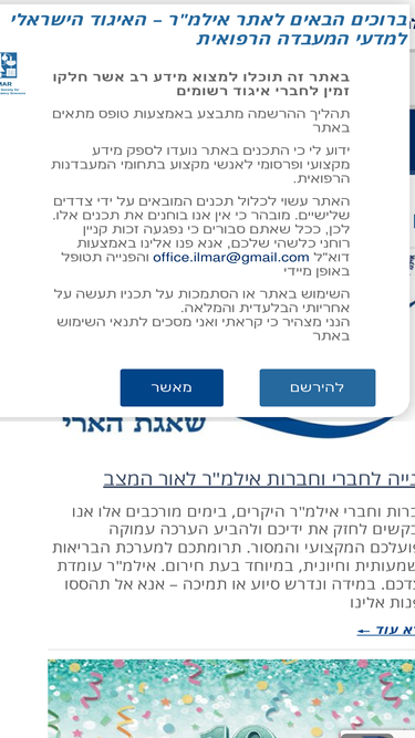 ilmar.org.il