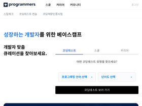 'programmers.co.kr' screenshot