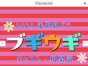 'pikarine.net' screenshot