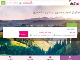 'tourgardan.com' screenshot