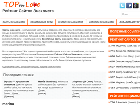 topforlove.ru