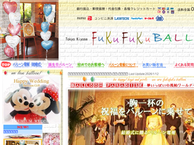 fukufuku-balloon.com