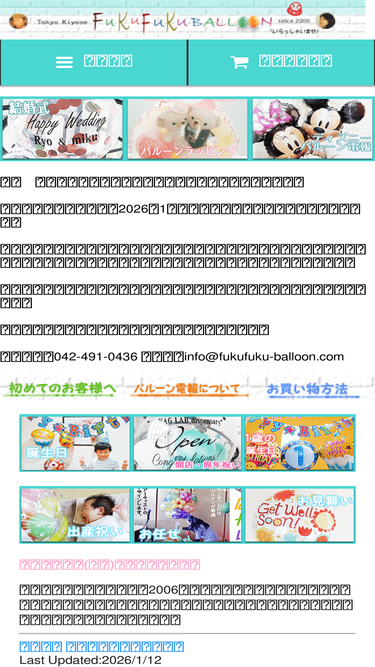 fukufuku-balloon.com
