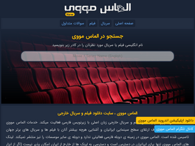 'almasmovie.website' screenshot