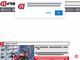 'bike-news.jp' screenshot